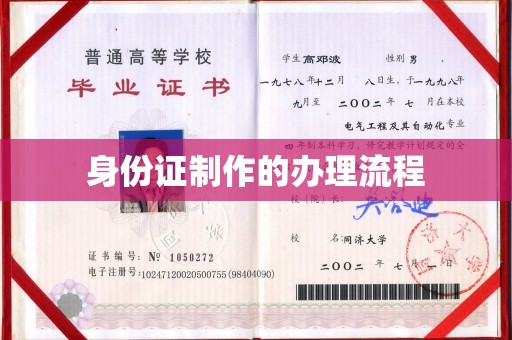 江达身份证制作的办理流程