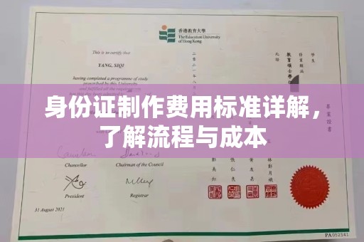 江达身份证制作费用标准详解，了解流程与成本