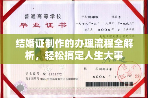 江达结婚证制作的办理流程全解析，轻松搞定人生大事