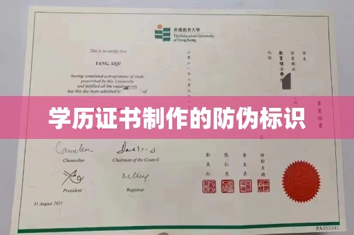 江达学历证书制作的防伪标识