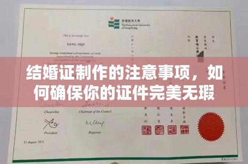 江达结婚证制作的注意事项，如何确保你的证件完美无瑕
