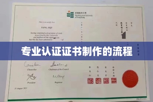 江达专业认证证书制作的流程