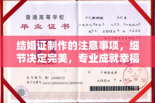 江达结婚证制作的注意事项，细节决定完美，专业成就幸福