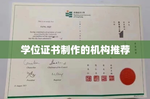 江达学位证书制作的机构推荐