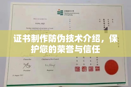 江达证书制作防伪技术介绍，保护您的荣誉与信任